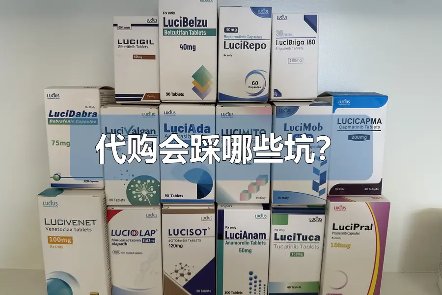 代购会踩哪些坑?